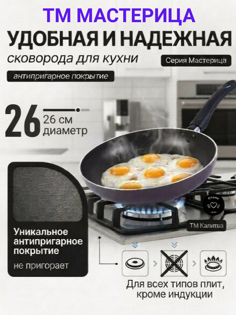 Сковорода антипригарная 26 см Мастерица ТМ Мастерица